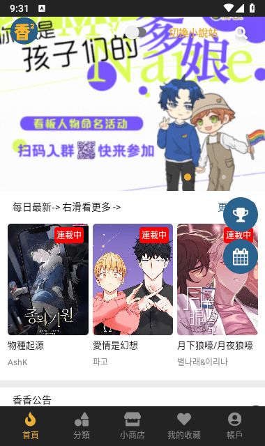 香香漫画首页推荐界面