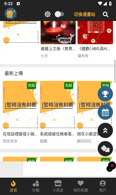 香香漫画更新发现界面