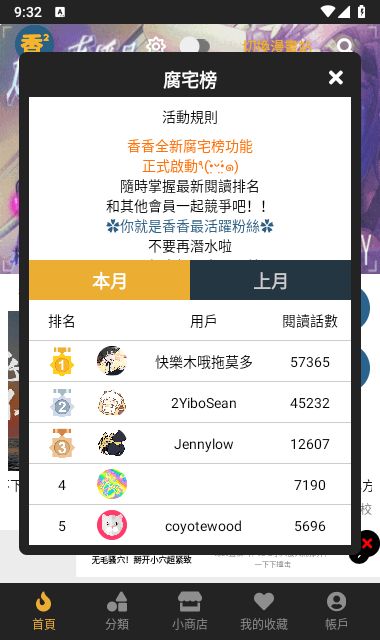香香漫画榜单界面